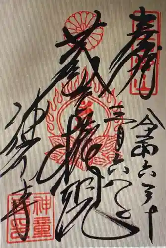 神童寺(京都府)