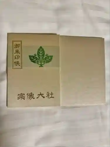 宗像大社(福岡県)