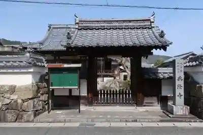 興隆寺(滋賀県)