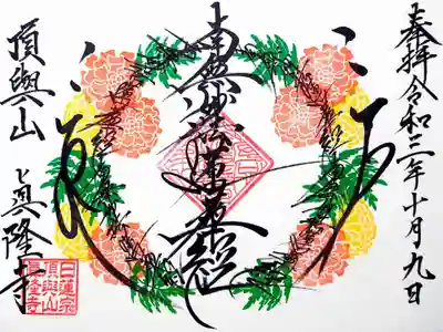 サンプルは2種類ありましたので、円形のお題目の方を頂くことに。
目の前でお書入れ頂き、奥様がお花のデコレーション担当です。
素敵なローズマリーの御首題を頂きました(≧∇≦)
常連さん達曰く、不思議なほど空いているとのこと。ラッキーでした😆