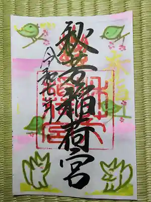 秋芳稲荷宮(山口県)