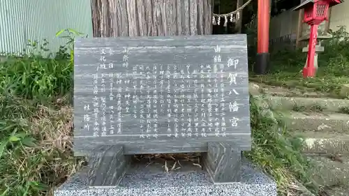 御賀八幡神宮の歴史