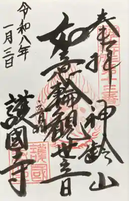 護国寺(東京都)