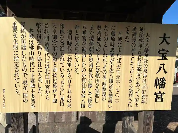 大宝八幡宮(茨城県)