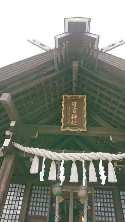 日吉神社の本殿・本堂
