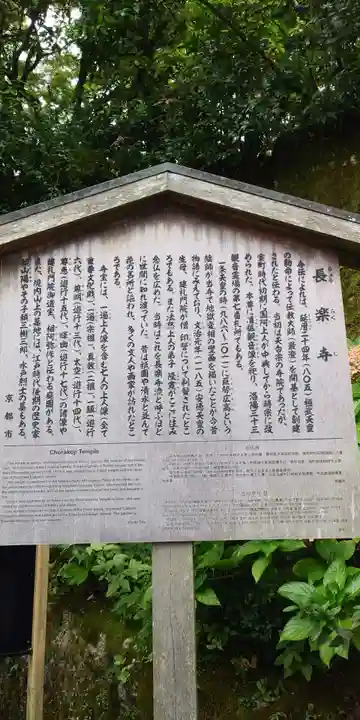 長楽寺の歴史