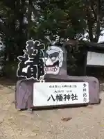 八幡神社のその他建物