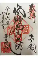 惣宗寺の御朱印