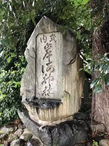 岸河神社のその他建物