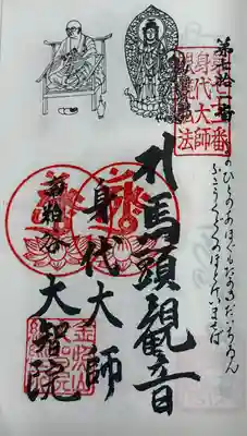 大智院（清水寺大智院）(愛知県)