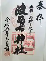 波爾布神社(滋賀県)