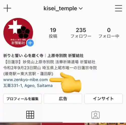 上原寺別院　祈誓結社(埼玉県)