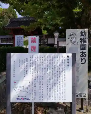 西明寺(愛知県)