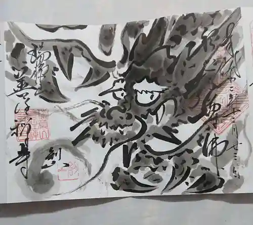 善住禅寺の御朱印