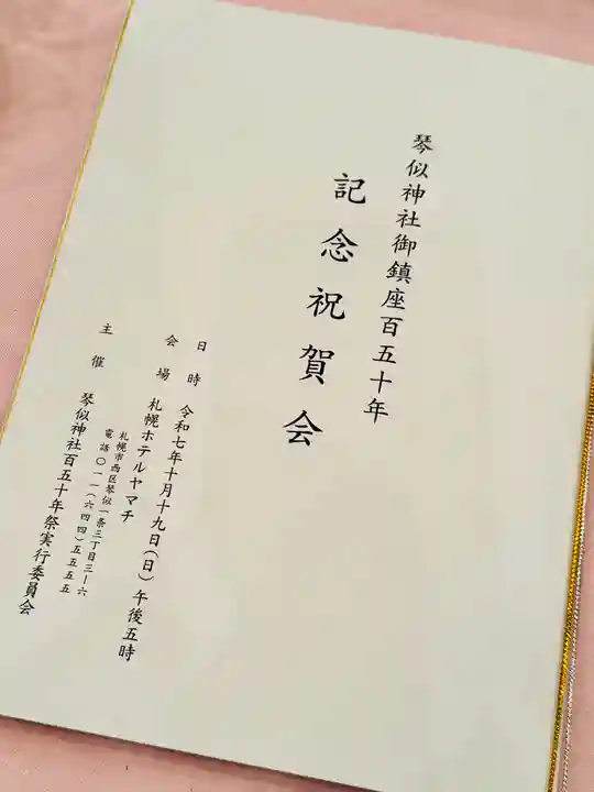 土津神社|こどもと出世の神さま(福島県)