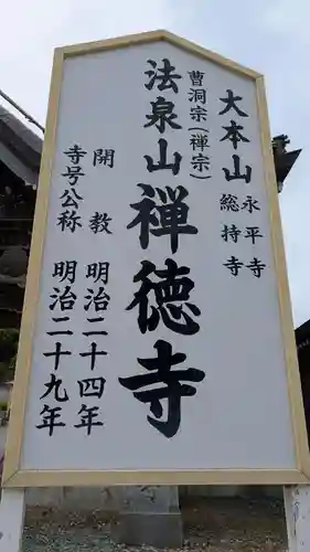 禅徳寺(北海道)
