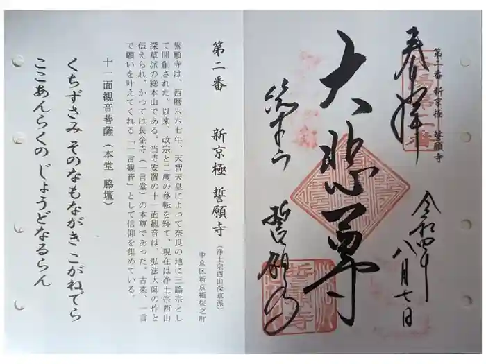 誓願寺の御朱印