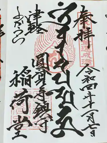 円覚寺(青森県)