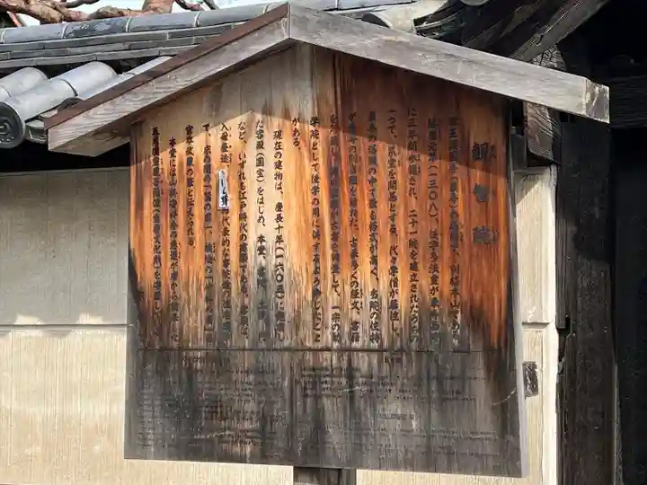 観智院(東寺子院)(京都府)