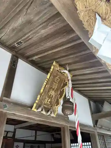 白羽神社(静岡県)