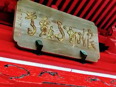 浪切不動院のその他建物