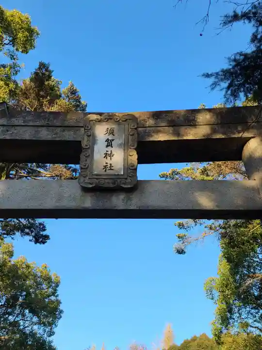 須賀神社(福岡県)