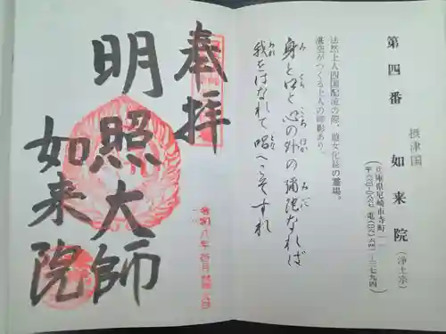 如来院(兵庫県)