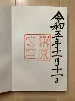 瀧原宮(皇大神宮別宮)(三重県)