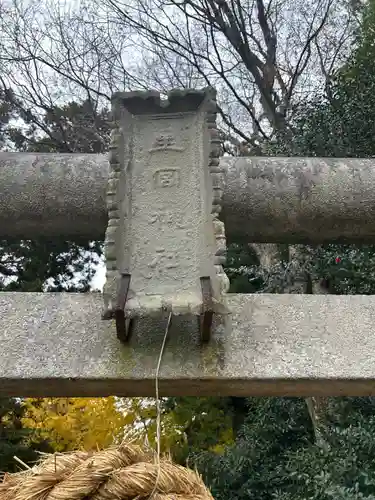 下野 星宮神社(栃木県)