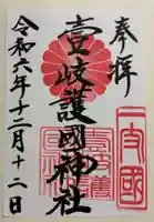 壱岐神社の御朱印