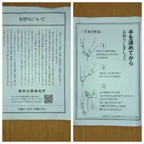 比々多神社(神奈川県)