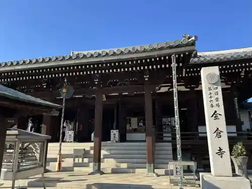 金倉寺(香川県)