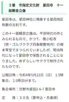 星田寺(大阪府)