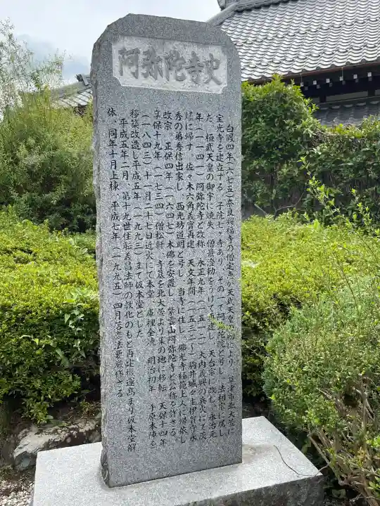 阿弥陀寺(滋賀県)
