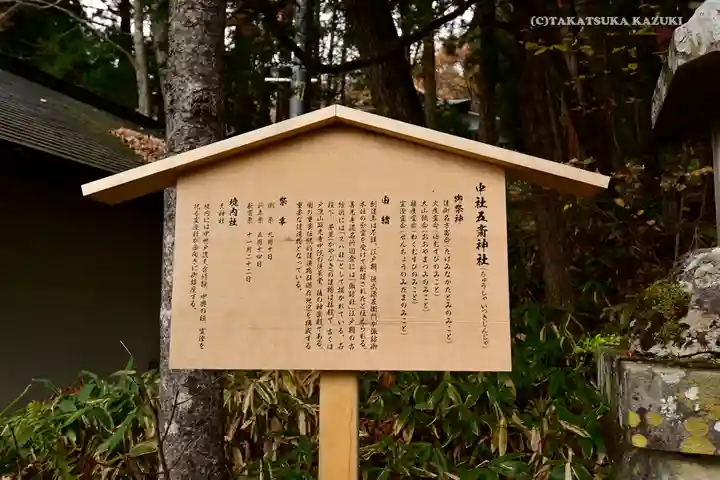 中社五斎神社の歴史