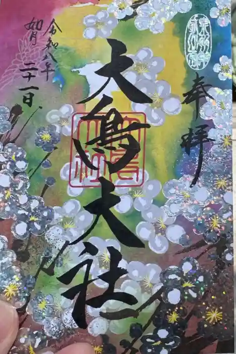 和泉國一之宮　大鳥大社の御朱印