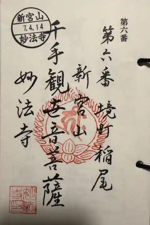 猿島阪東観音霊場