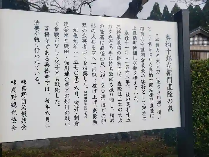 興徳寺(福井県)