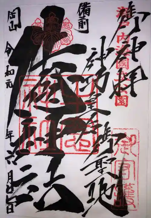 牛窓神社の御朱印