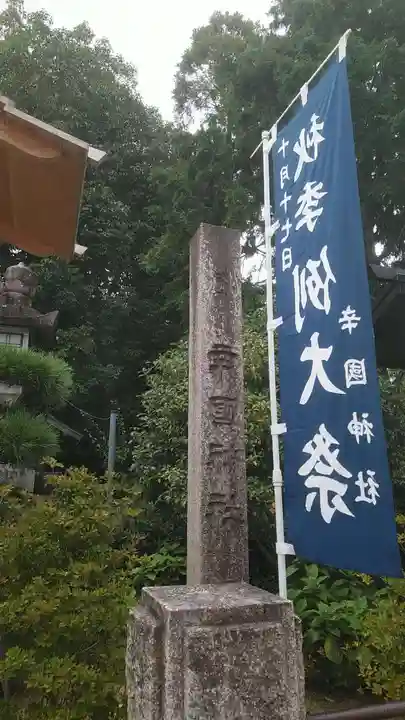 辛國神社のその他建物