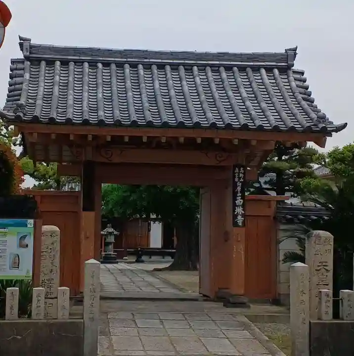 西琳寺(大阪府)