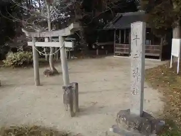 十二社(愛知県)