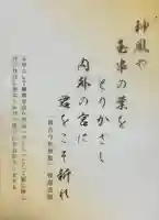 検見川神社(千葉県)