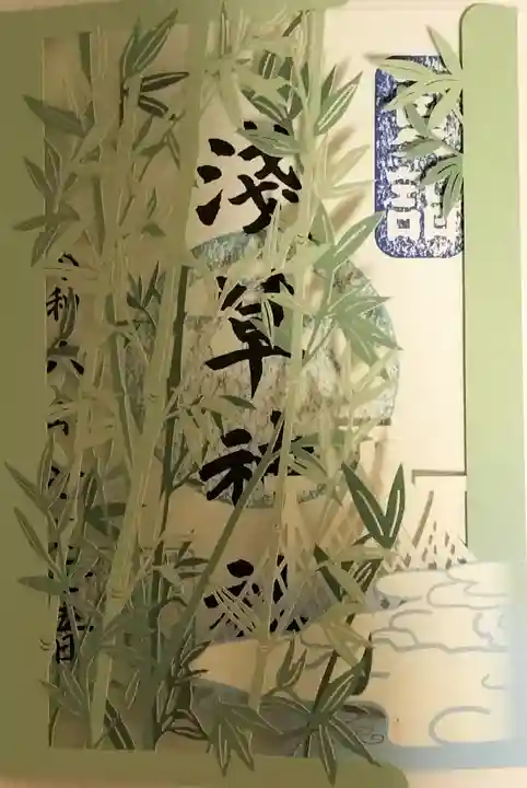 浅草神社の御朱印