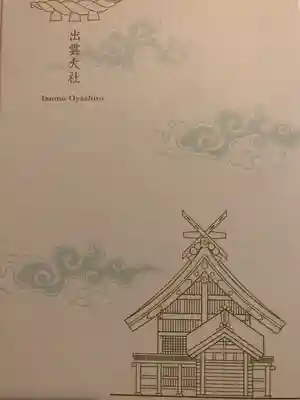 出雲大社(島根県)