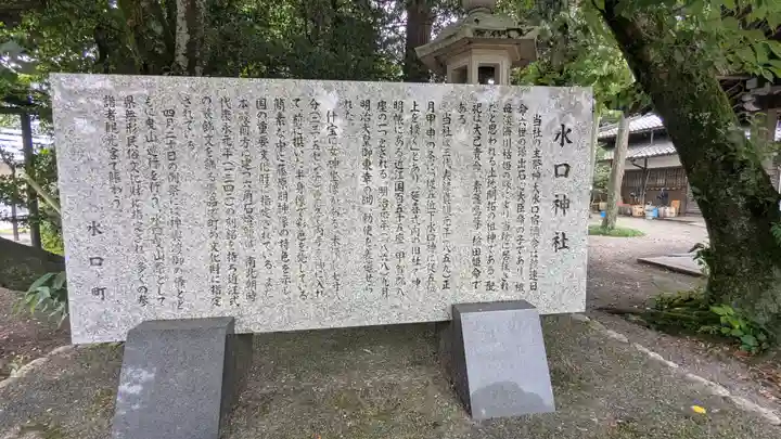 水口神社(滋賀県)