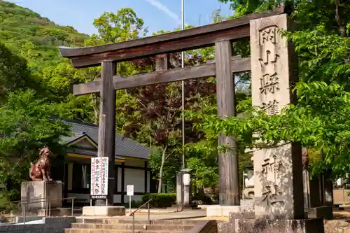 岡山縣護國神社(岡山県)