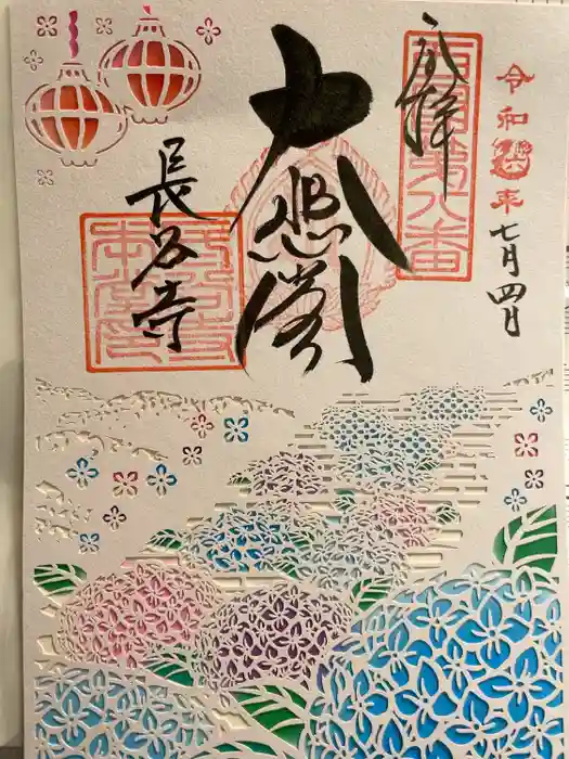 長谷寺の御朱印