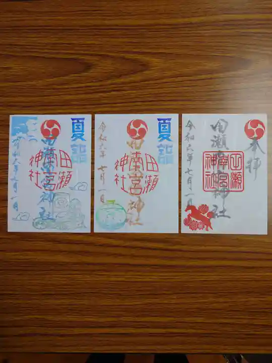 田瀬神社(岐阜県)