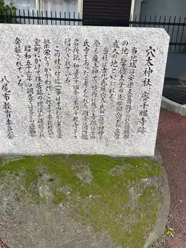 穴太神社の歴史